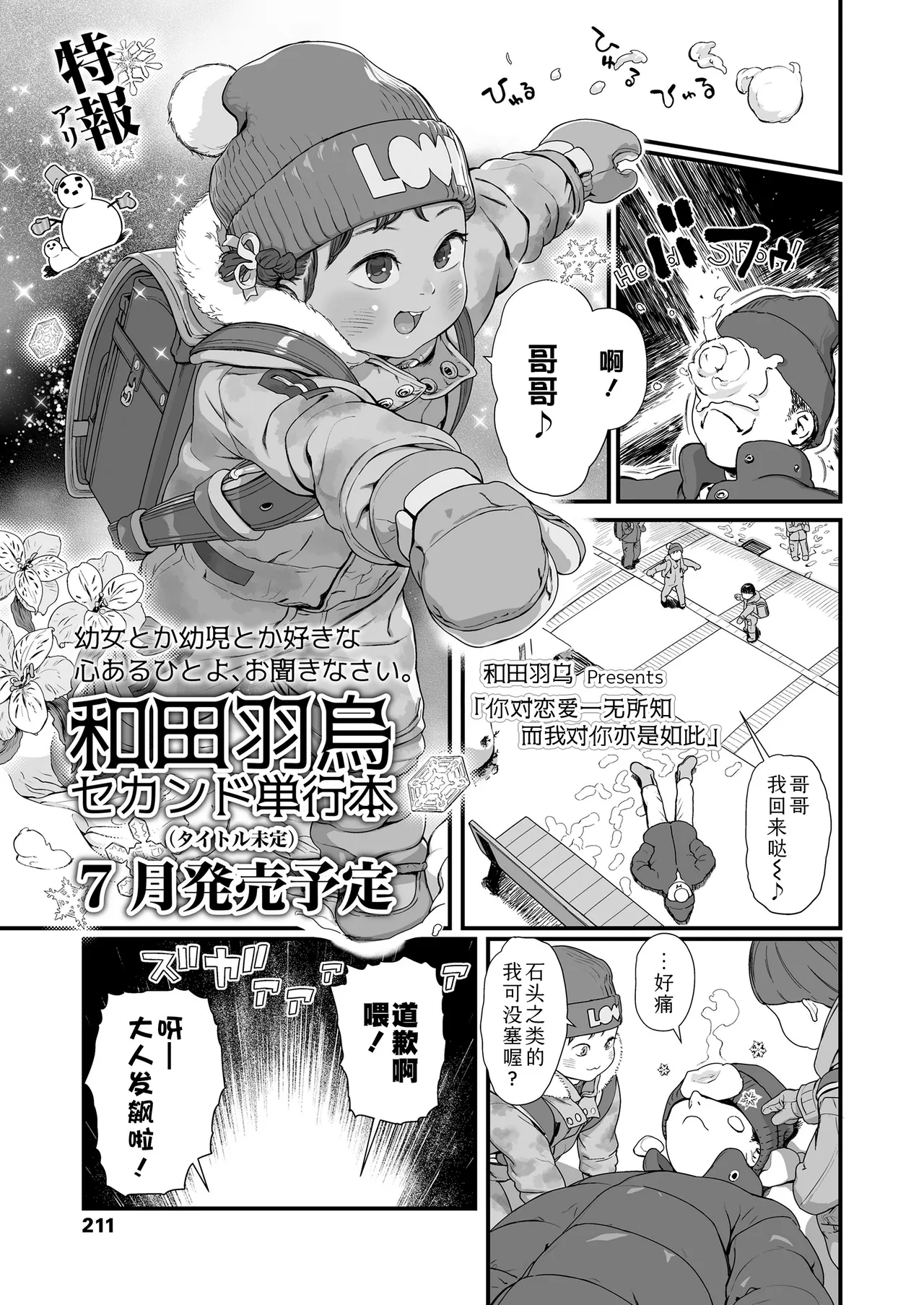 [和田羽烏] 恋を知らない君をまだ知らない (COMIC LO 2025年6月号) (COMIC LO 2025年6月号) - Hentaiaz.com - 1