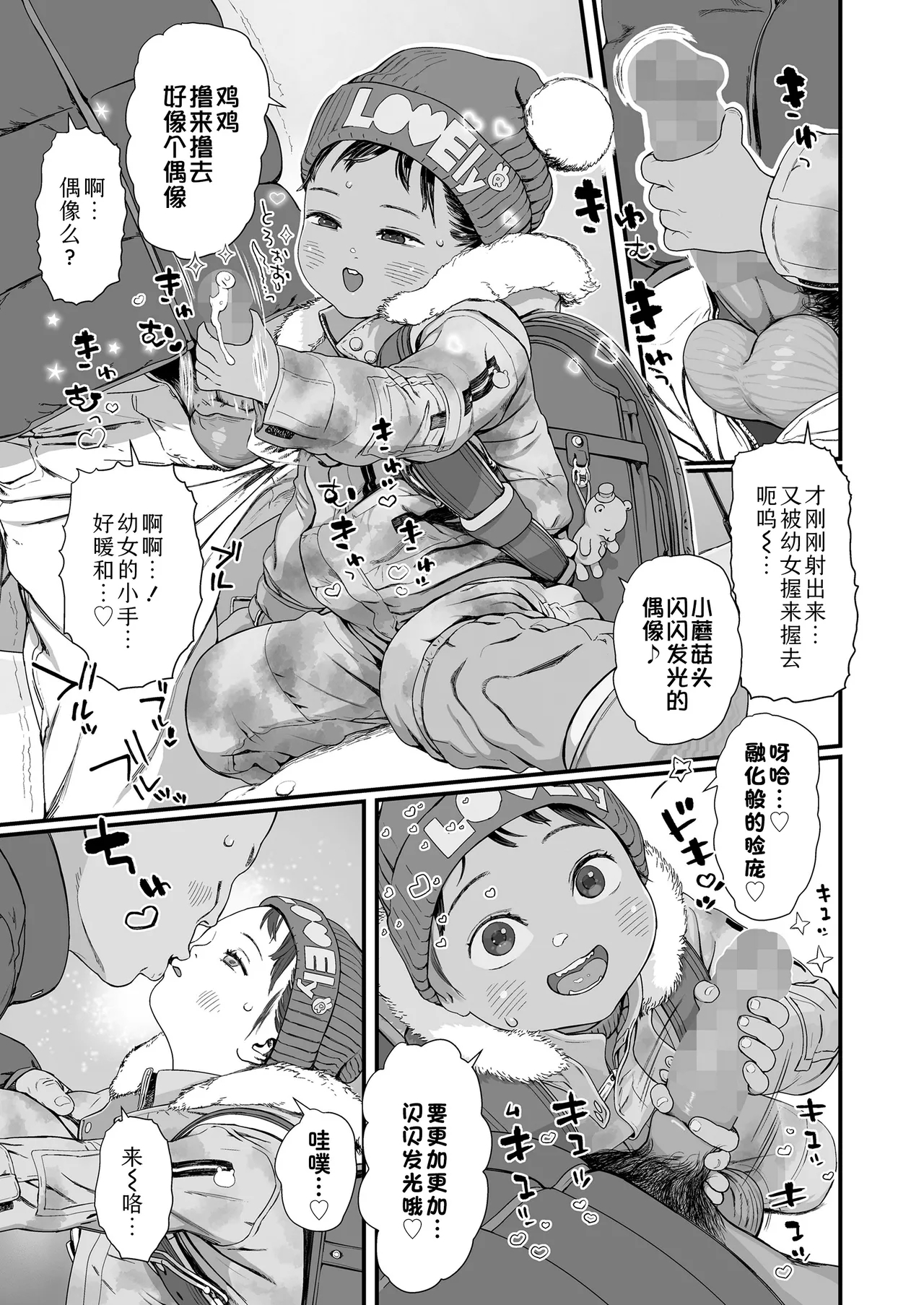 Koi wo Shiranai Kimi wo Mada Shiranai | 你对恋爱一无所知而我对你亦是如此 - Page 11