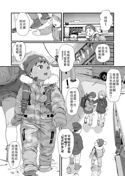 Koi wo Shiranai Kimi wo Mada Shiranai | 你对恋爱一无所知而我对你亦是如此 2