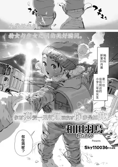 Koi wo Shiranai Kimi wo Mada Shiranai | 你对恋爱一无所知而我对你亦是如此 3