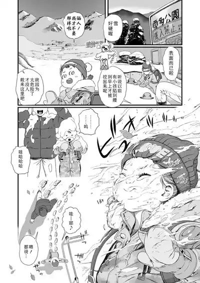 Koi wo Shiranai Kimi wo Mada Shiranai | 你对恋爱一无所知而我对你亦是如此 6