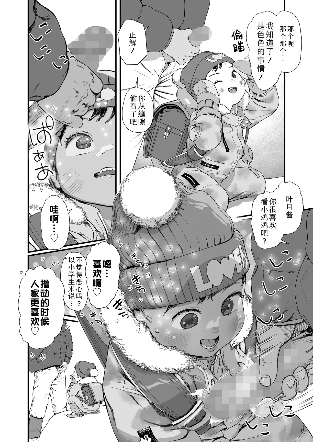 Koi wo Shiranai Kimi wo Mada Shiranai | 你对恋爱一无所知而我对你亦是如此 - Page 8