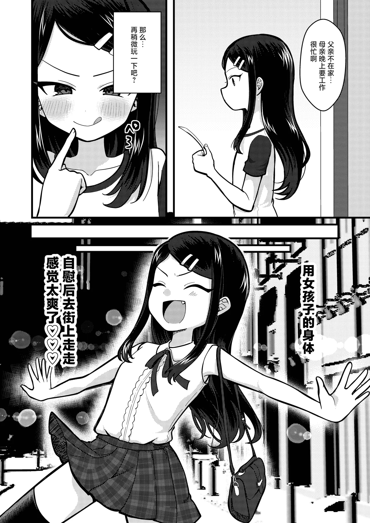 TS mazo ochi kairaku nikki ue～ akogare no ○ri ni natta node me○gaki jinsei ouka shitetara ukkari re○pu de syojo soushitsu shite seiheki kurutta～] - Page 10
