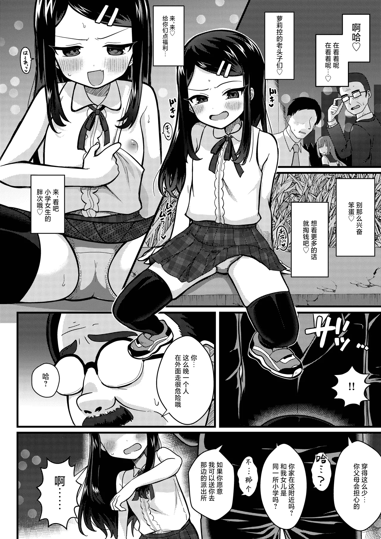TS mazo ochi kairaku nikki ue～ akogare no ○ri ni natta node me○gaki jinsei ouka shitetara ukkari re○pu de syojo soushitsu shite seiheki kurutta～] - Page 12