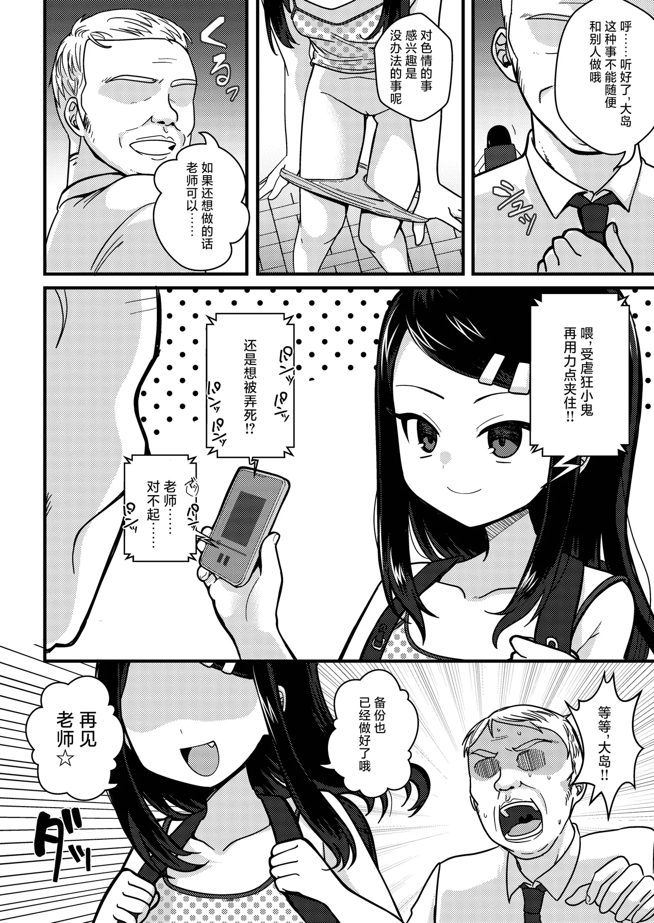 TS mazo ochi kairaku nikki ue～ akogare no ○ri ni natta node me○gaki jinsei ouka shitetara ukkari re○pu de syojo soushitsu shite seiheki kurutta～] - Page 38