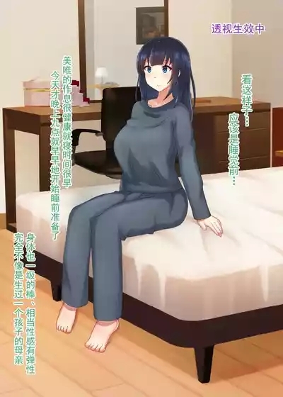 Suki ni Josei no Hadaka o Mite, Suki ni Nakadashi dekichau H na Sennou Sukesuke Megane! 8