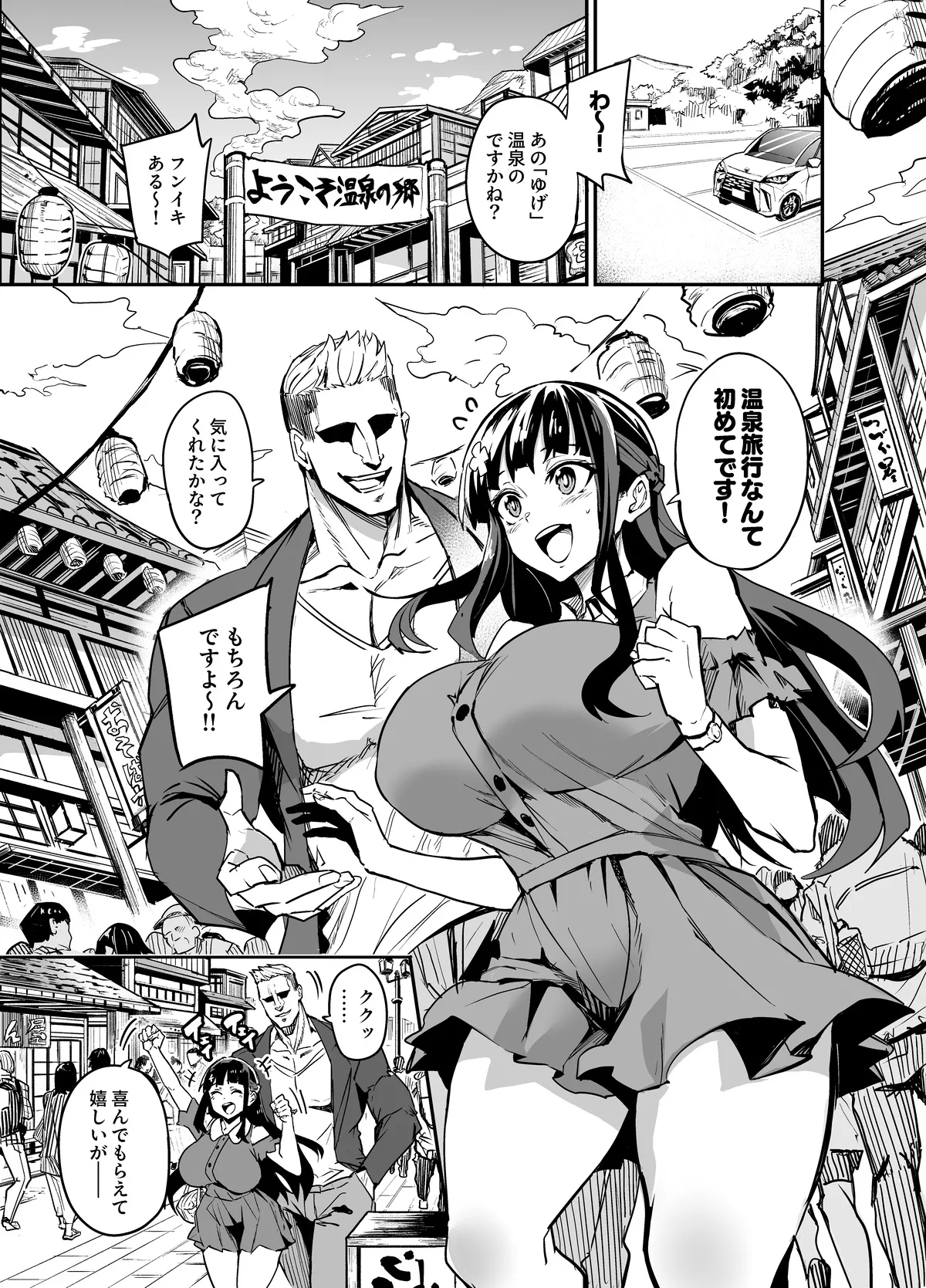 アブカノ温泉編 - Page 1