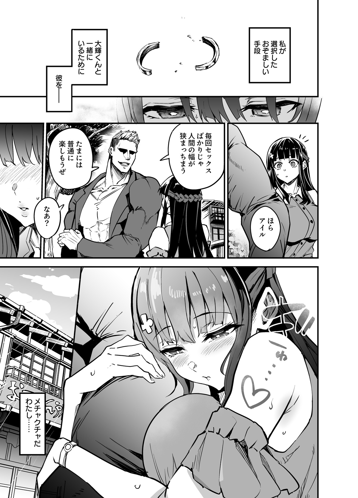 アブカノ温泉編 - Page 3
