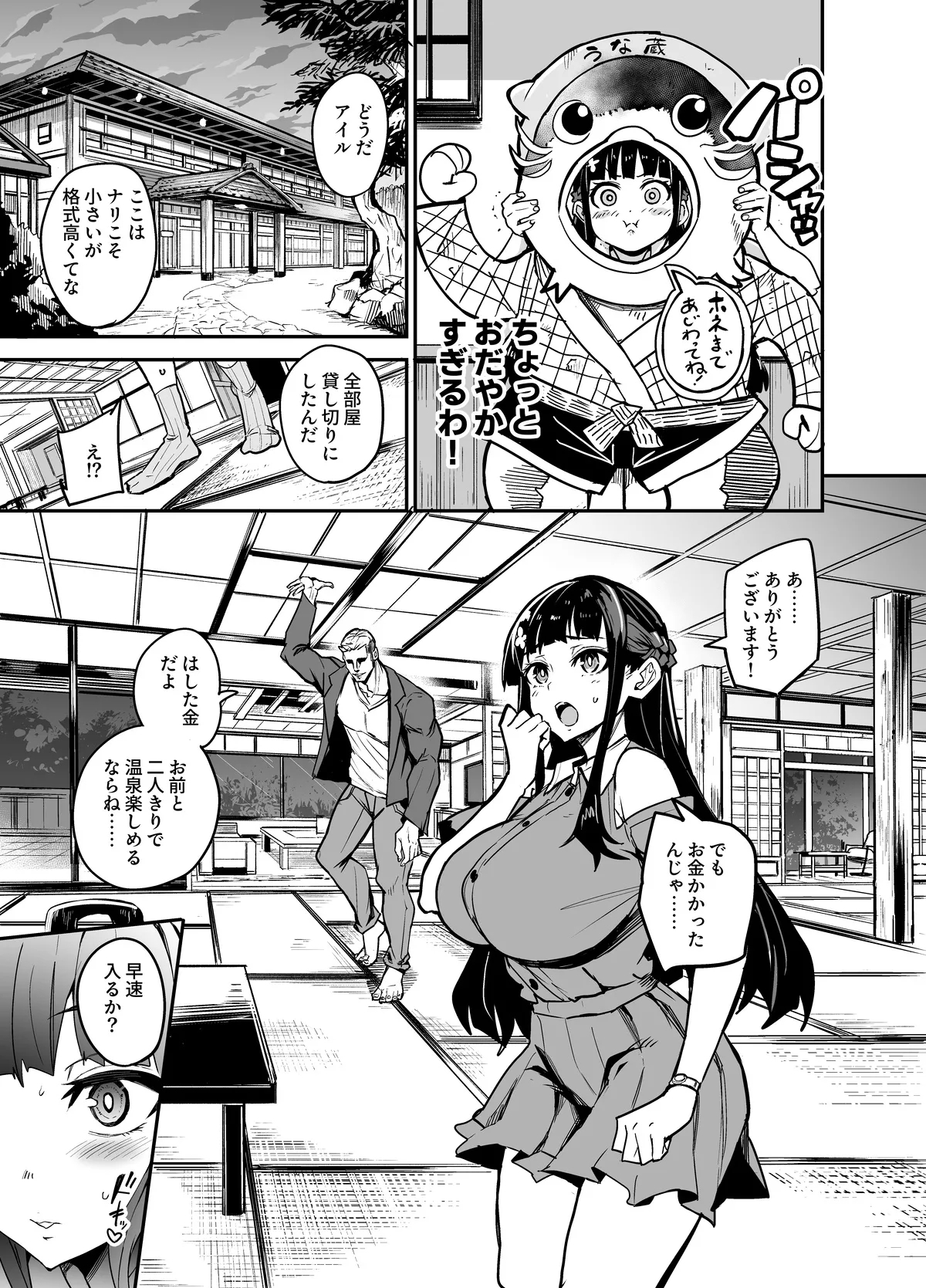 アブカノ温泉編 - Page 5