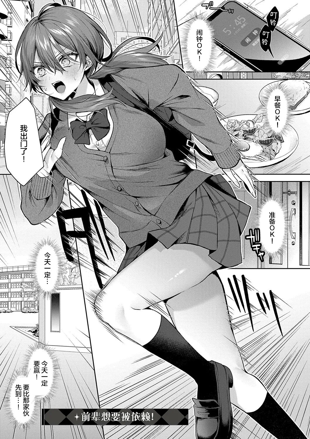 Senpai-chan wa Tanon Raretai! | 前辈想要被依赖！ - Page 1