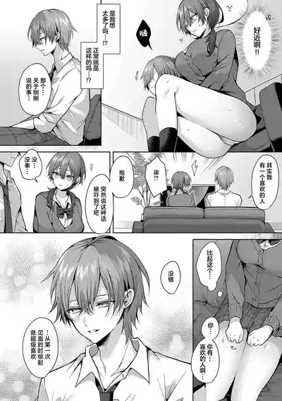 Senpai-chan wa Tanon Raretai! | 前辈想要被依赖！ 10