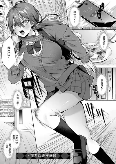 Senpai-chan wa Tanon Raretai! | 前辈想要被依赖！ 1