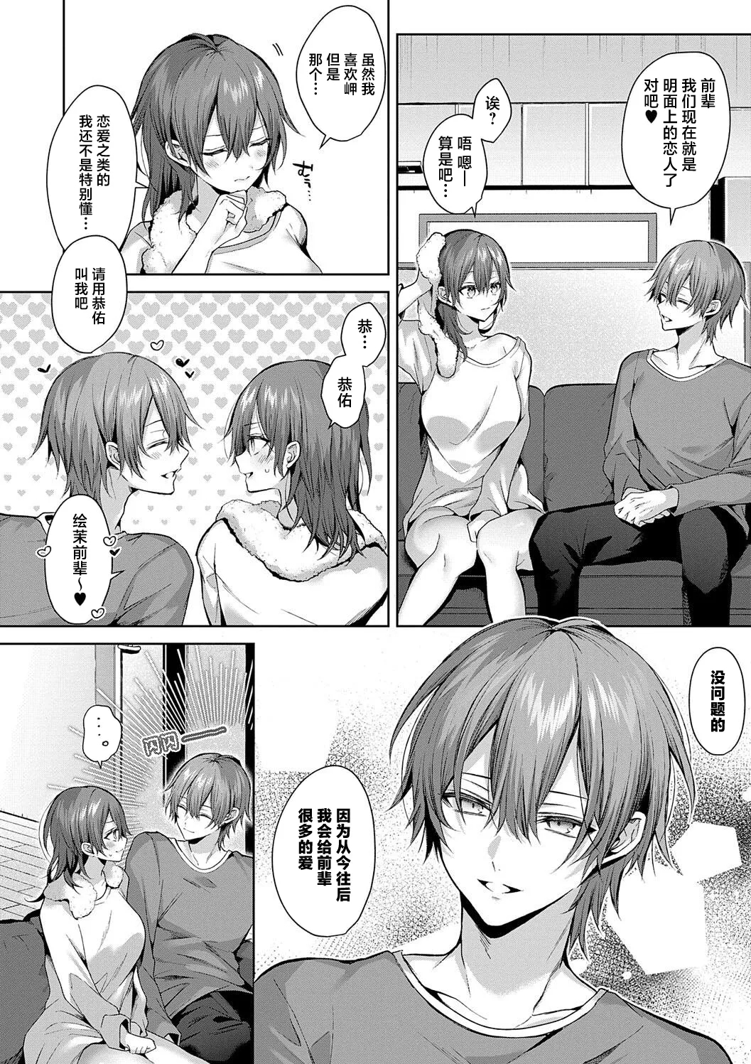 Senpai-chan wa Tanon Raretai! | 前辈想要被依赖！ - Page 36