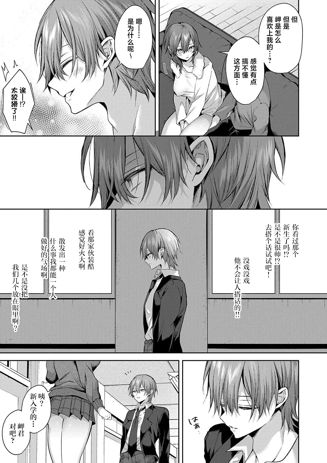 Senpai-chan wa Tanon Raretai! | 前辈想要被依赖！ - Page 37