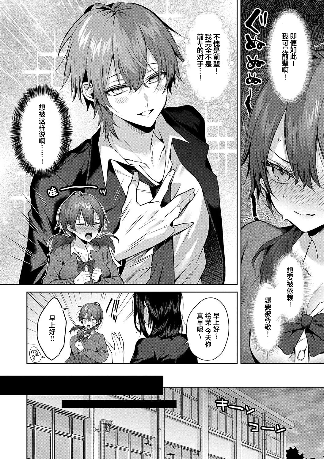 Senpai-chan wa Tanon Raretai! | 前辈想要被依赖！ - Page 4