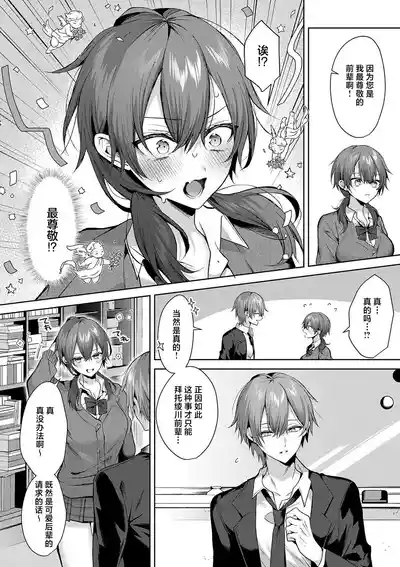 Senpai-chan wa Tanon Raretai! | 前辈想要被依赖！ 6