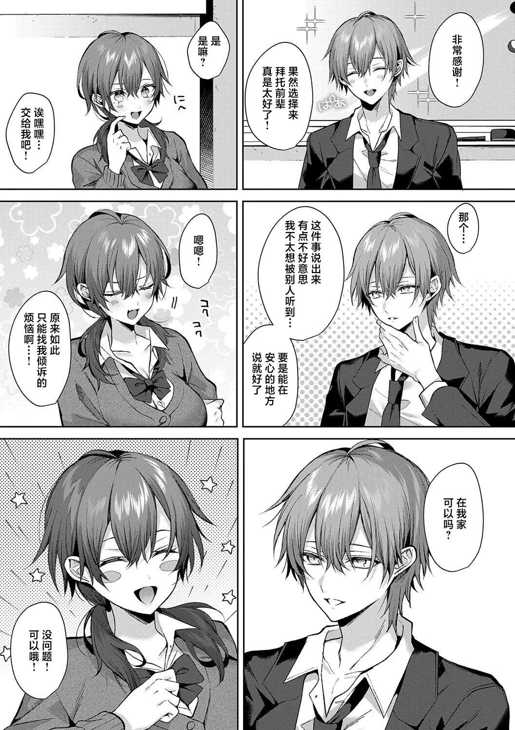 Senpai-chan wa Tanon Raretai! | 前辈想要被依赖！ - Page 7