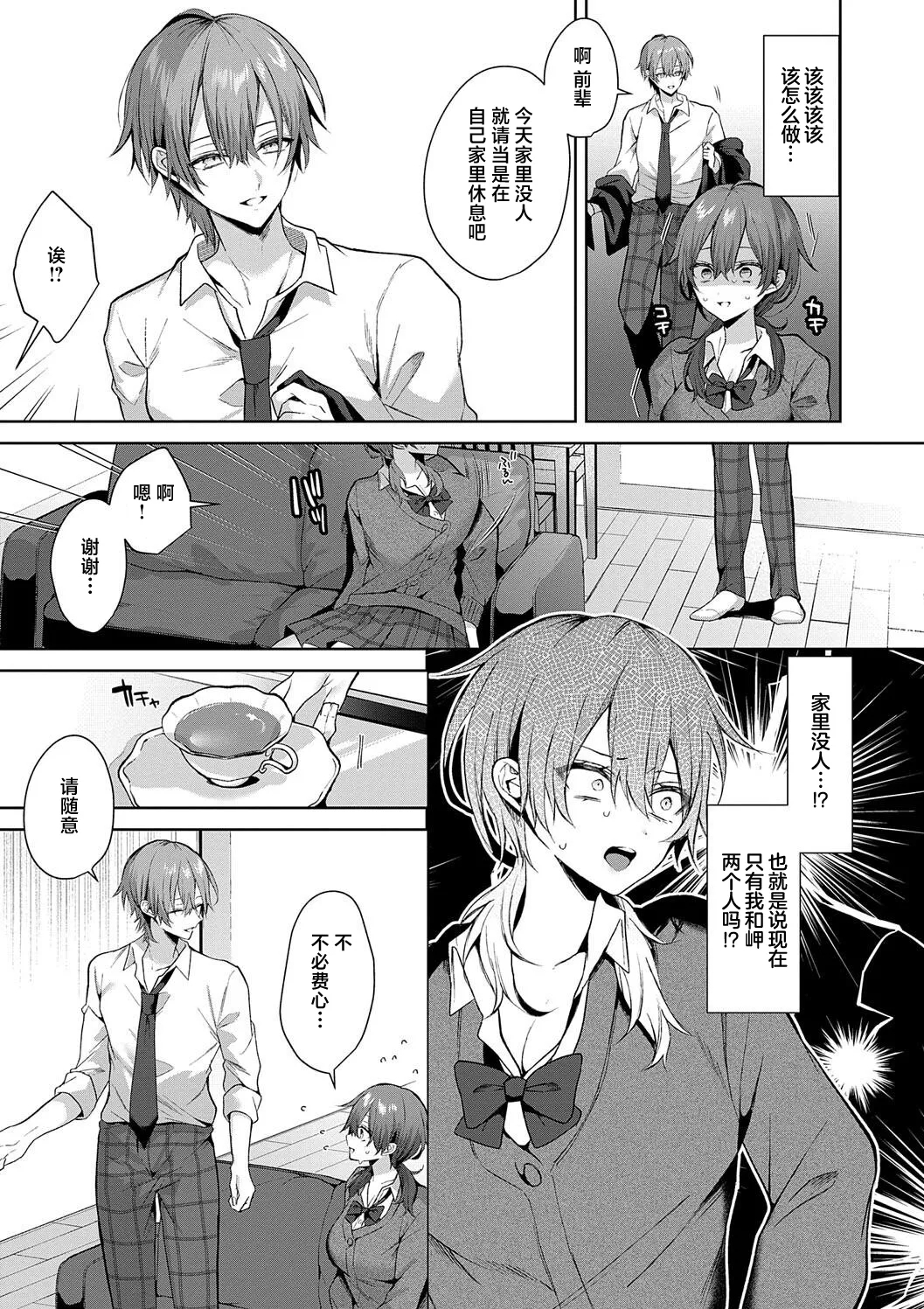 Senpai-chan wa Tanon Raretai! | 前辈想要被依赖！ - Page 9