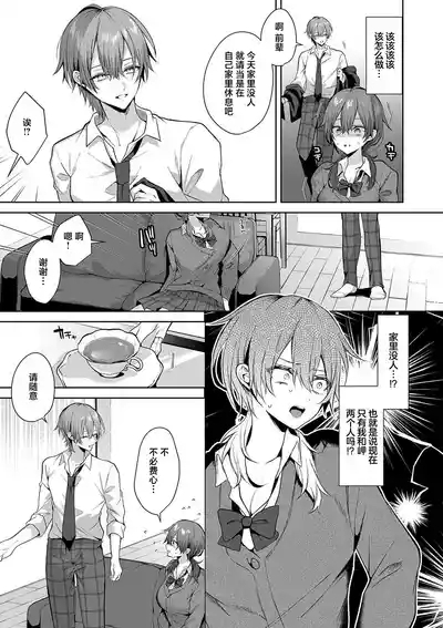 Senpai-chan wa Tanon Raretai! | 前辈想要被依赖！ 9