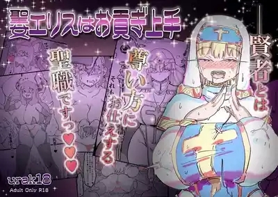 聖女エリスはお貢ぎ上手 1