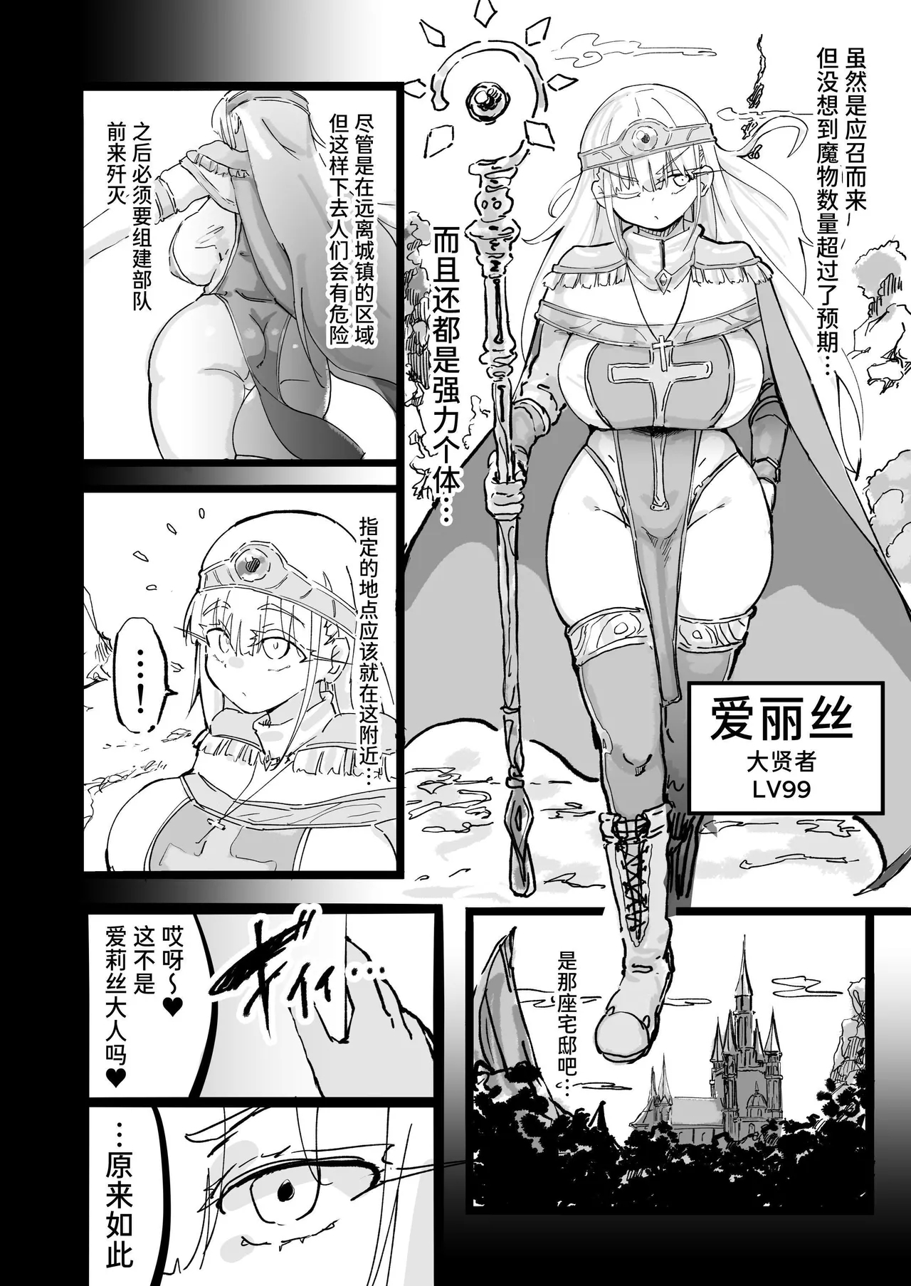 聖女エリスはお貢ぎ上手 - Page 3
