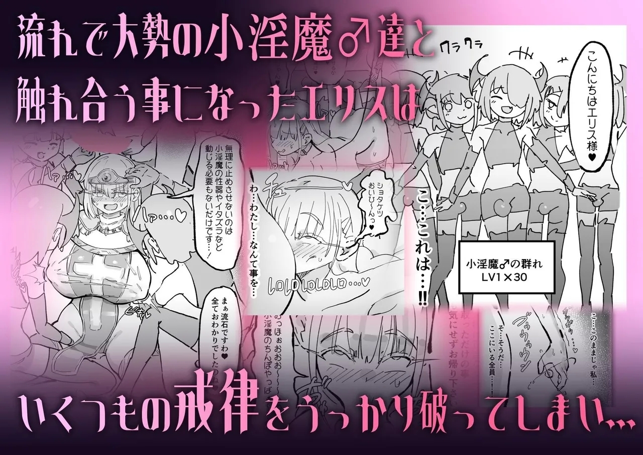 聖女エリスはお貢ぎ上手 - Page 70