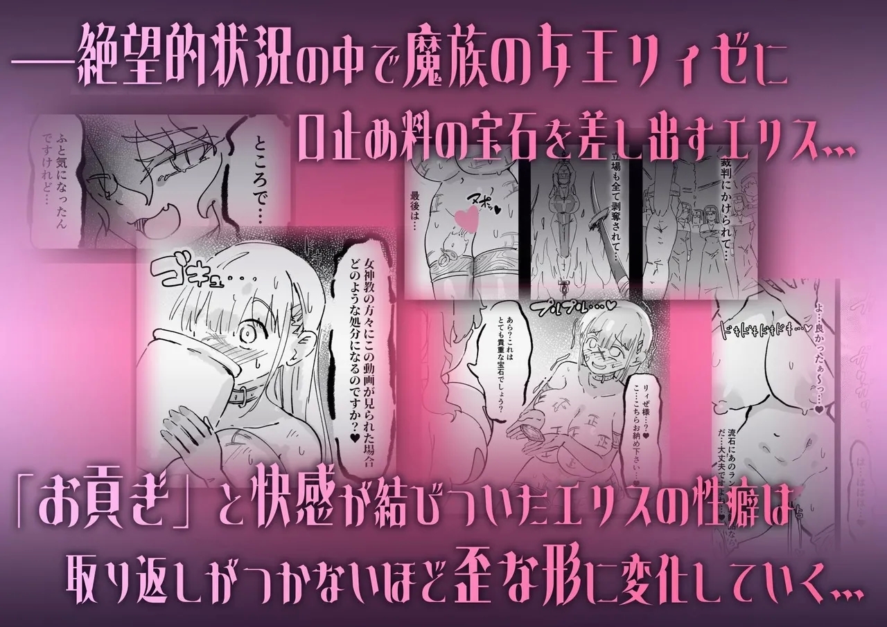 聖女エリスはお貢ぎ上手 - Page 71