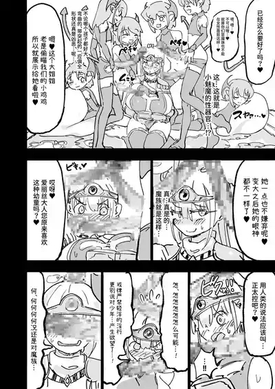 聖女エリスはお貢ぎ上手 7