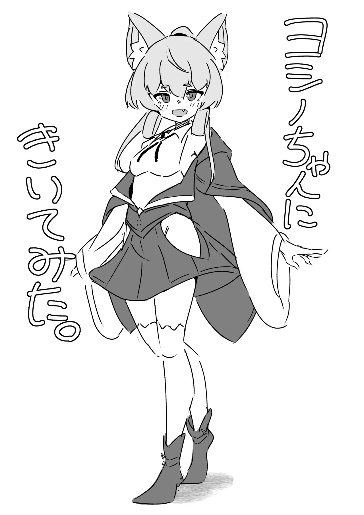 ヨシノちゃんにきいてみた。 [a ocean tune (・たゆた・)] (ミストトレインガールズ) 0