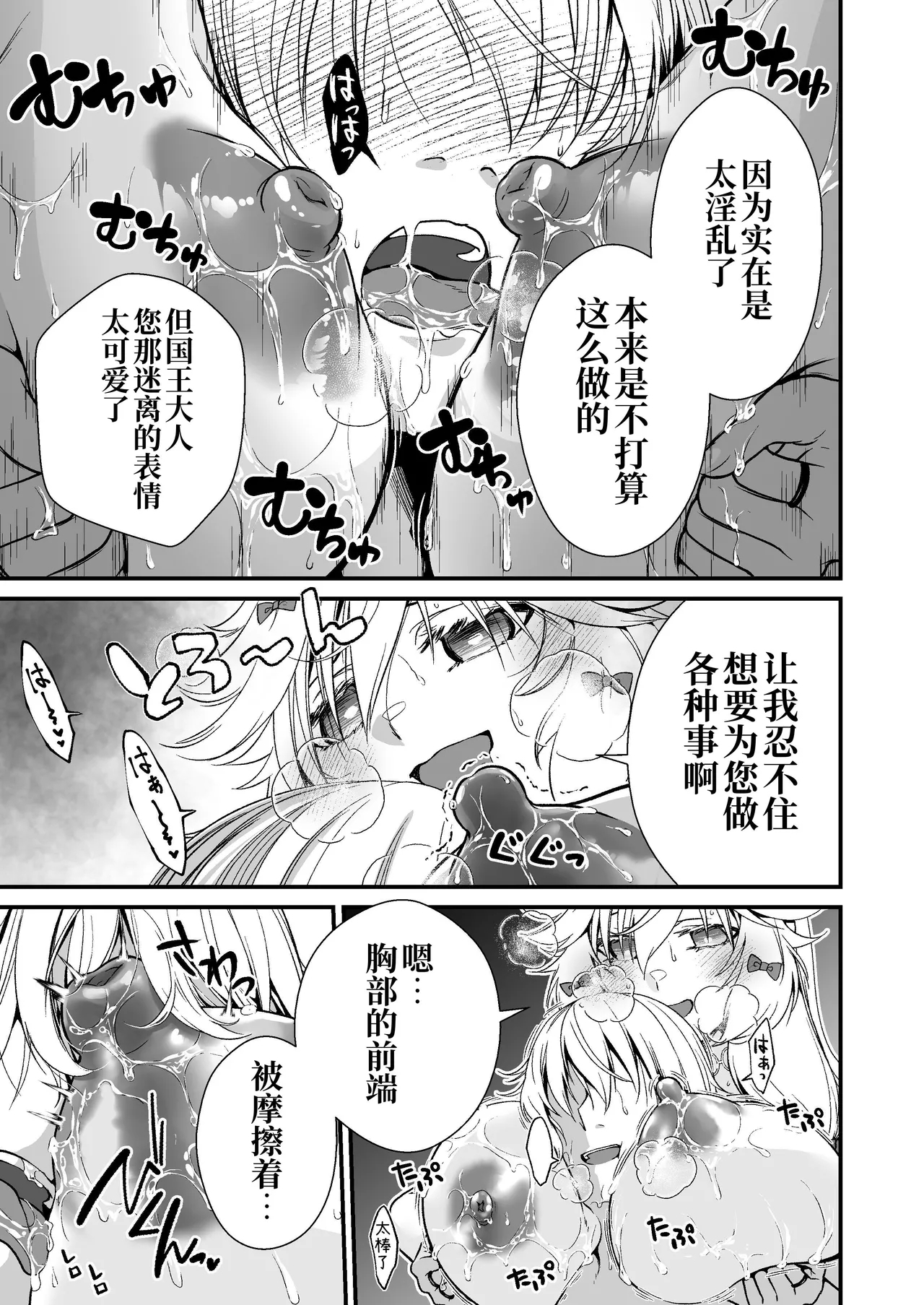 Nemuri Hime no, Mucchimuchi na Karada de Shasei no Osewa shite morau I 让睡美人用她丰满的身体来照顾射精 - Page 10