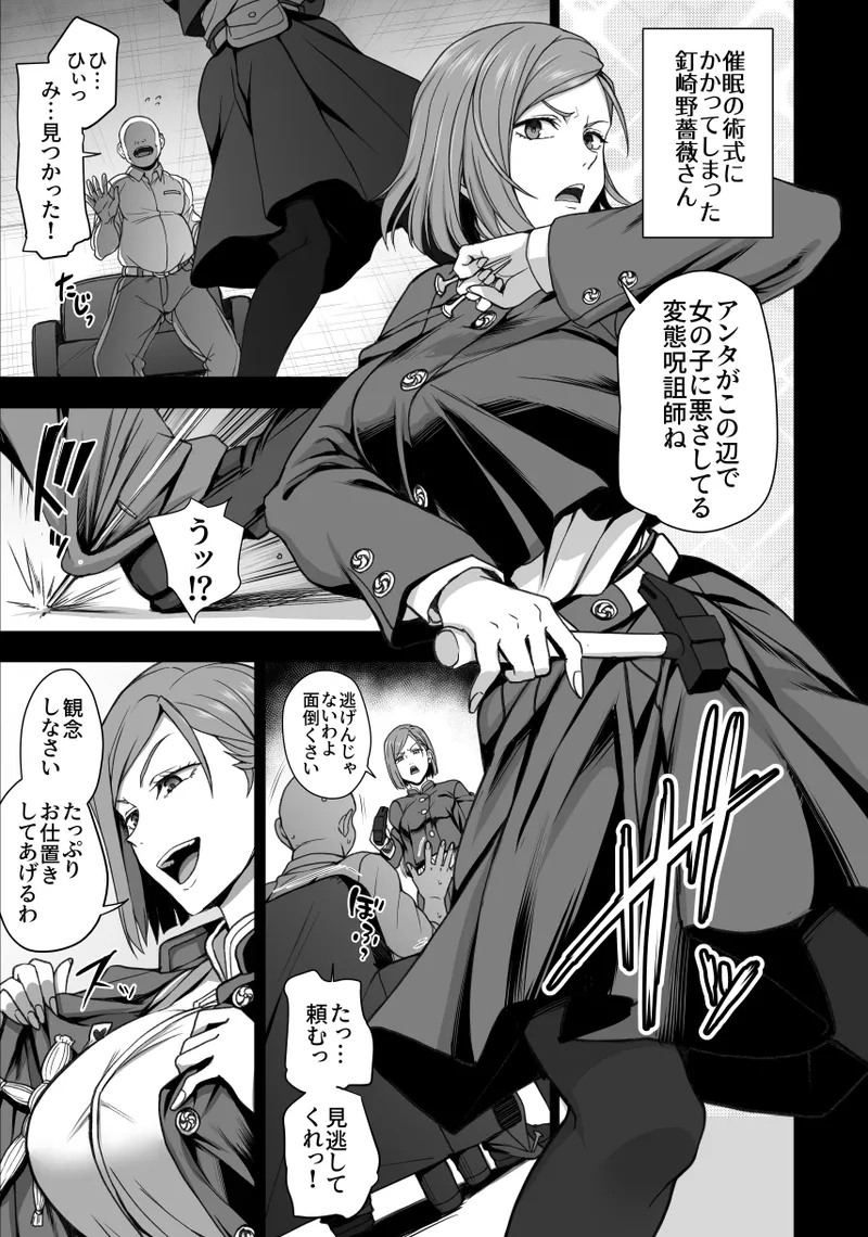 [50on! (愛上陸)] 濁音 -呪術催眠- (呪術廻戦 - Hentaiaz.com - 2