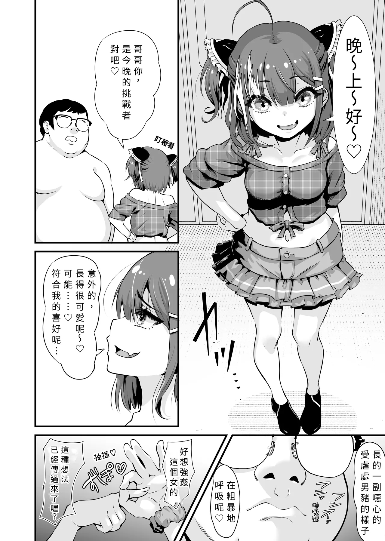 Mesugaki Ohogoe RTA I 雌小鬼哦齁淫叫RTA - Page 3