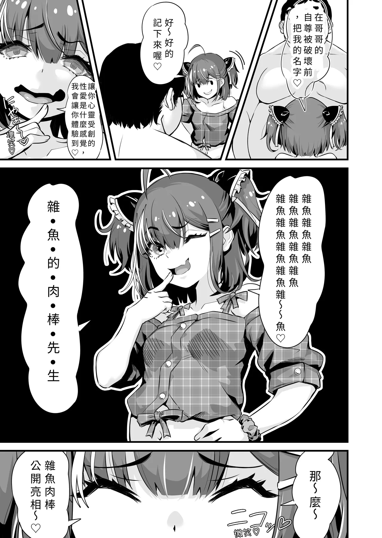 Mesugaki Ohogoe RTA I 雌小鬼哦齁淫叫RTA - Page 6