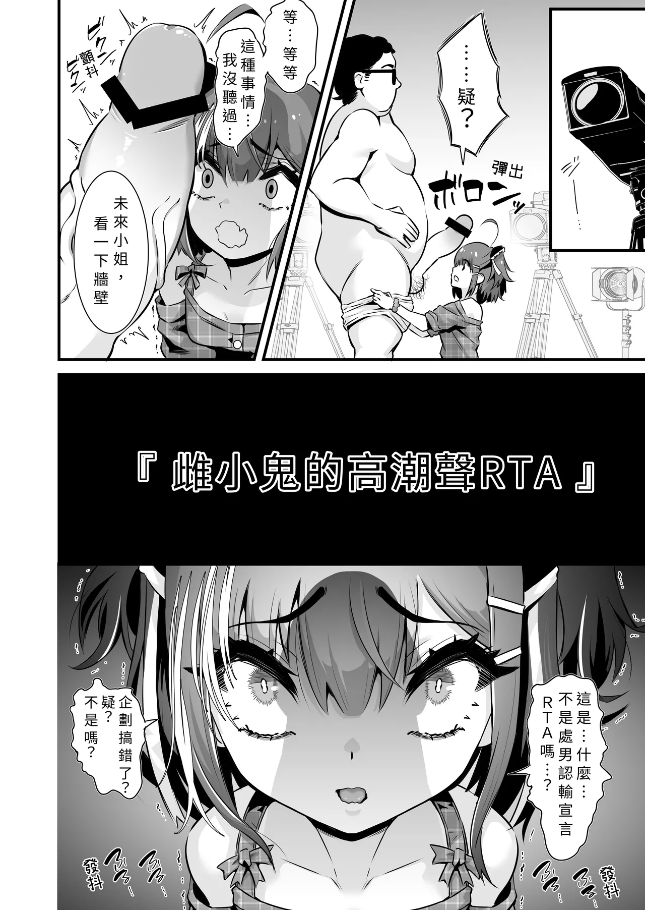Mesugaki Ohogoe RTA I 雌小鬼哦齁淫叫RTA - Page 7