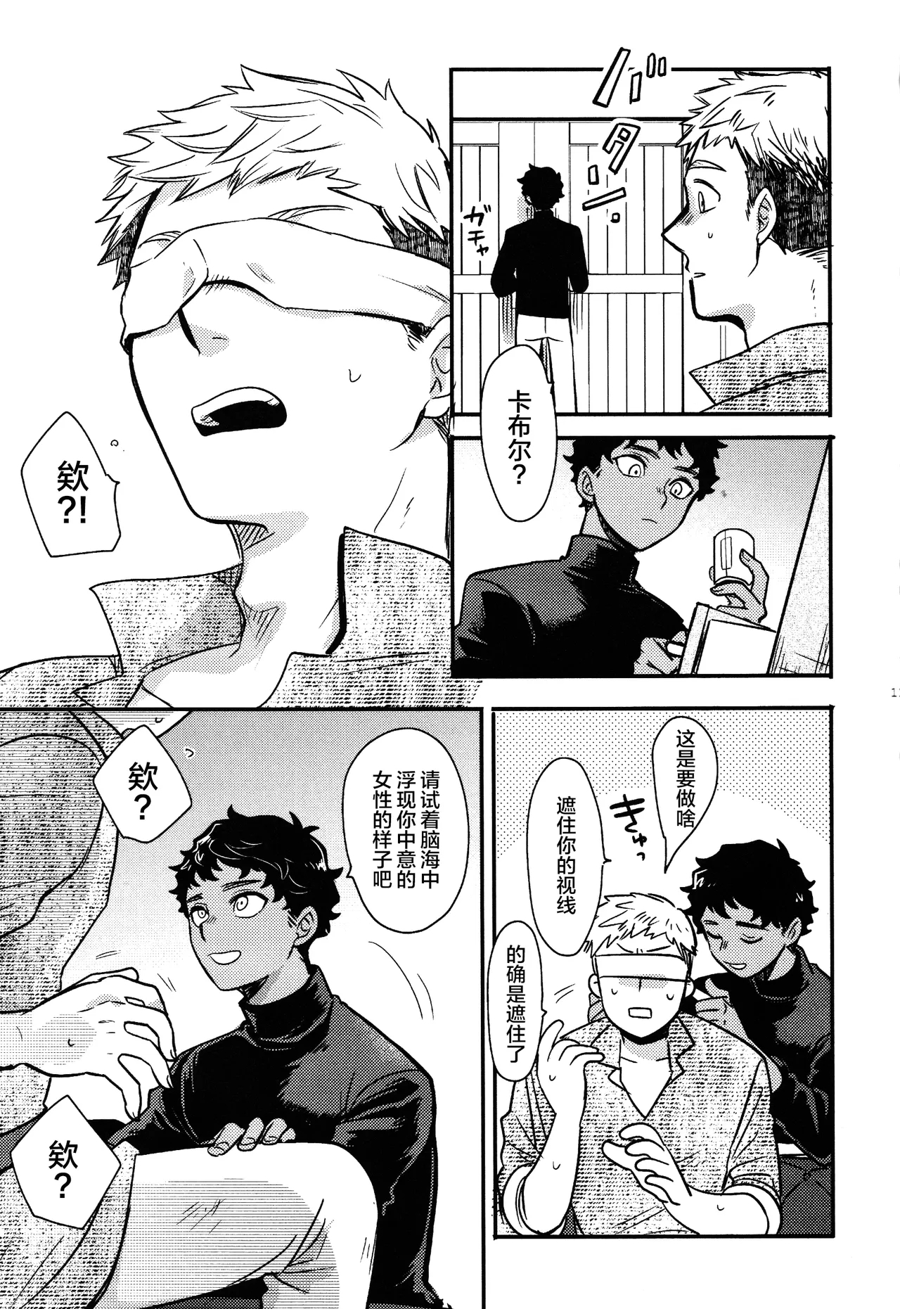 Doku Kurawaba Sara Made - Page 10