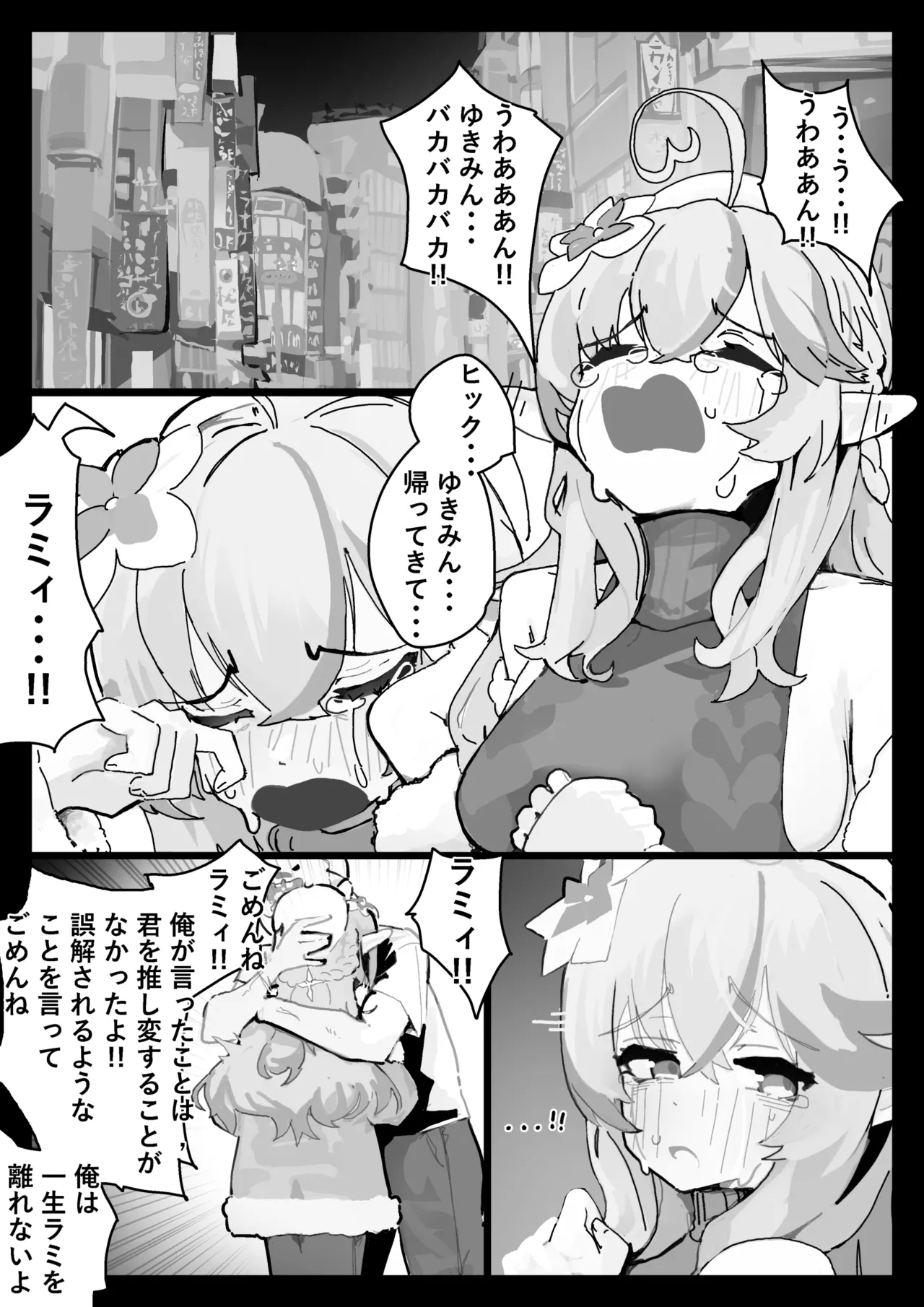 ラ◯ィと仲直りセックス - Page 2