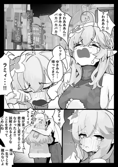 ラ◯ィと仲直りセックス 1