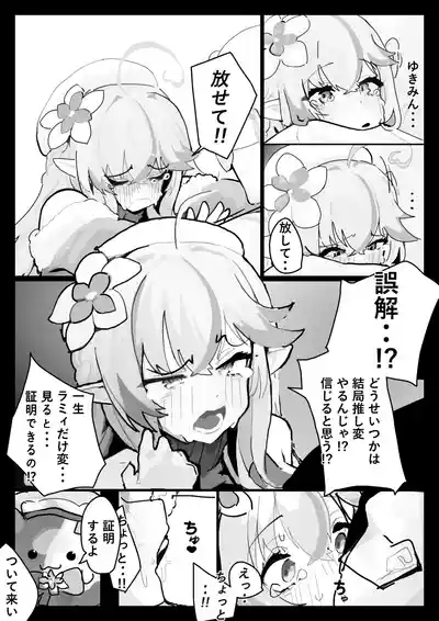 ラ◯ィと仲直りセックス 2