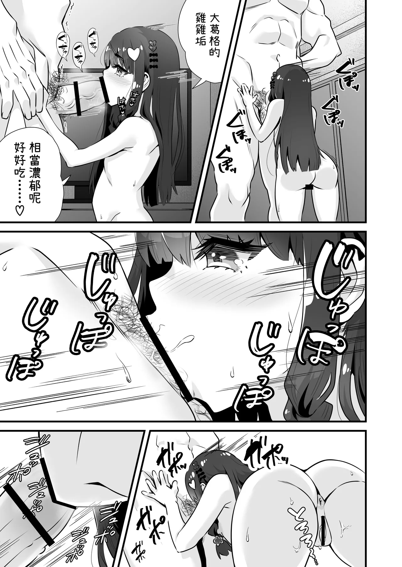 Succubussan I 魅魔系援交J〇沙耶加 VS 教訓雌小鬼大叔 - Page 10