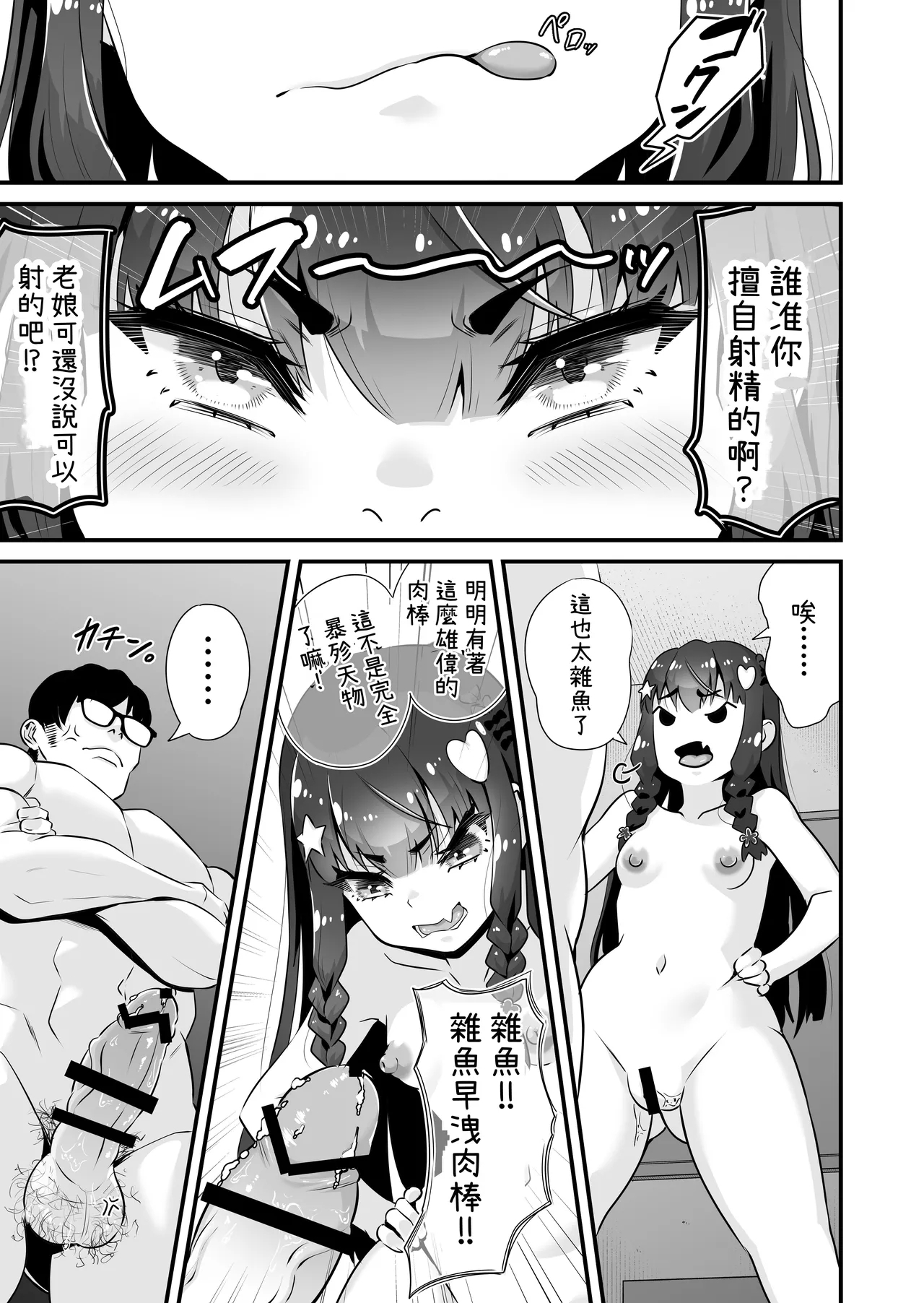Succubussan I 魅魔系援交J〇沙耶加 VS 教訓雌小鬼大叔 - Page 12