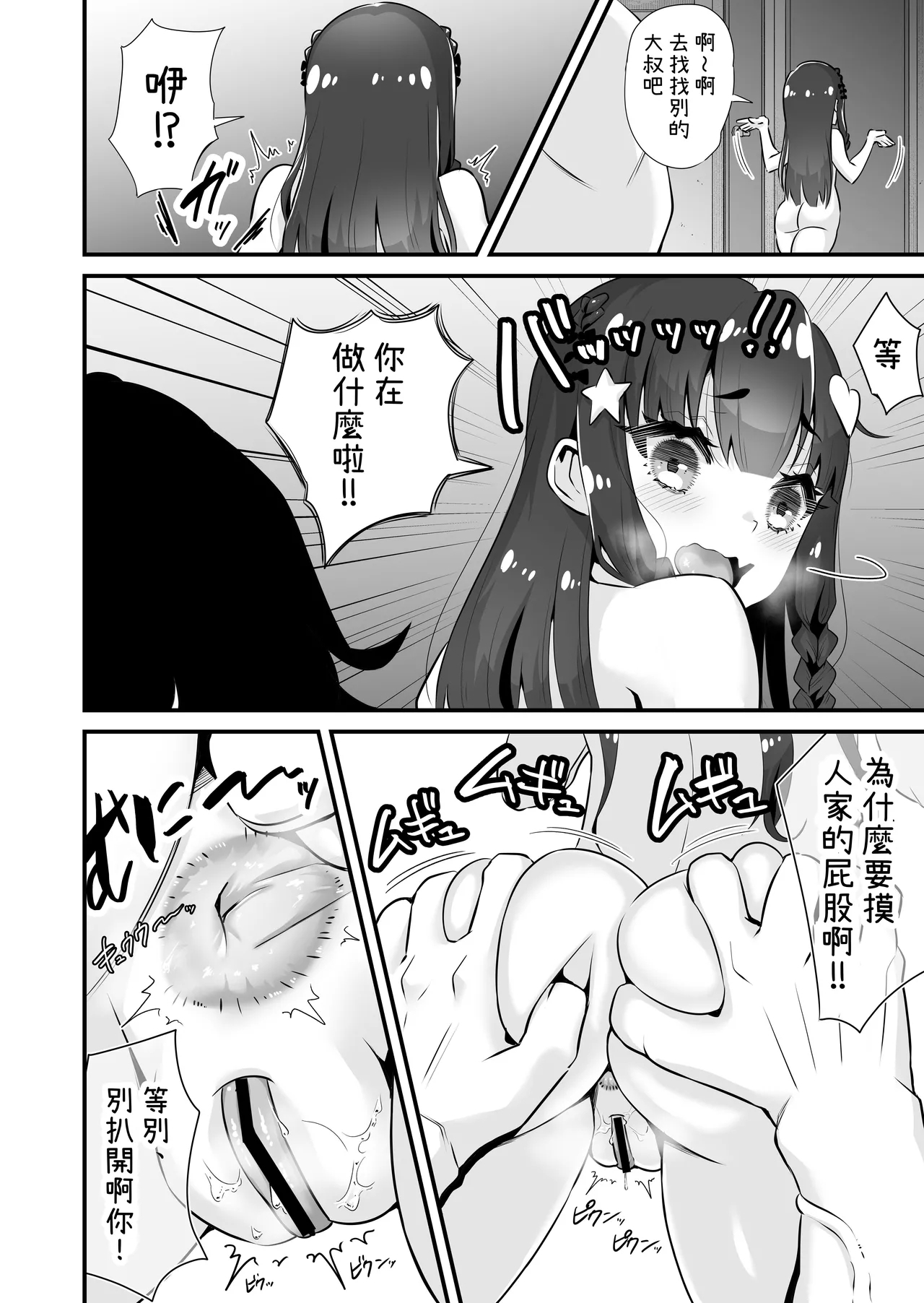 Succubussan I 魅魔系援交J〇沙耶加 VS 教訓雌小鬼大叔 - Page 13