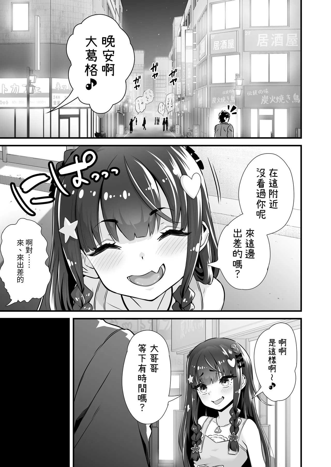 Succubussan I 魅魔系援交J〇沙耶加 VS 教訓雌小鬼大叔 - Page 2