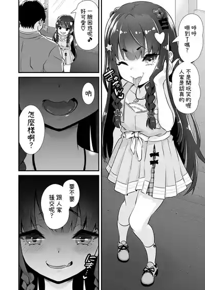 Succubussan I 魅魔系援交J〇沙耶加 VS 教訓雌小鬼大叔 3
