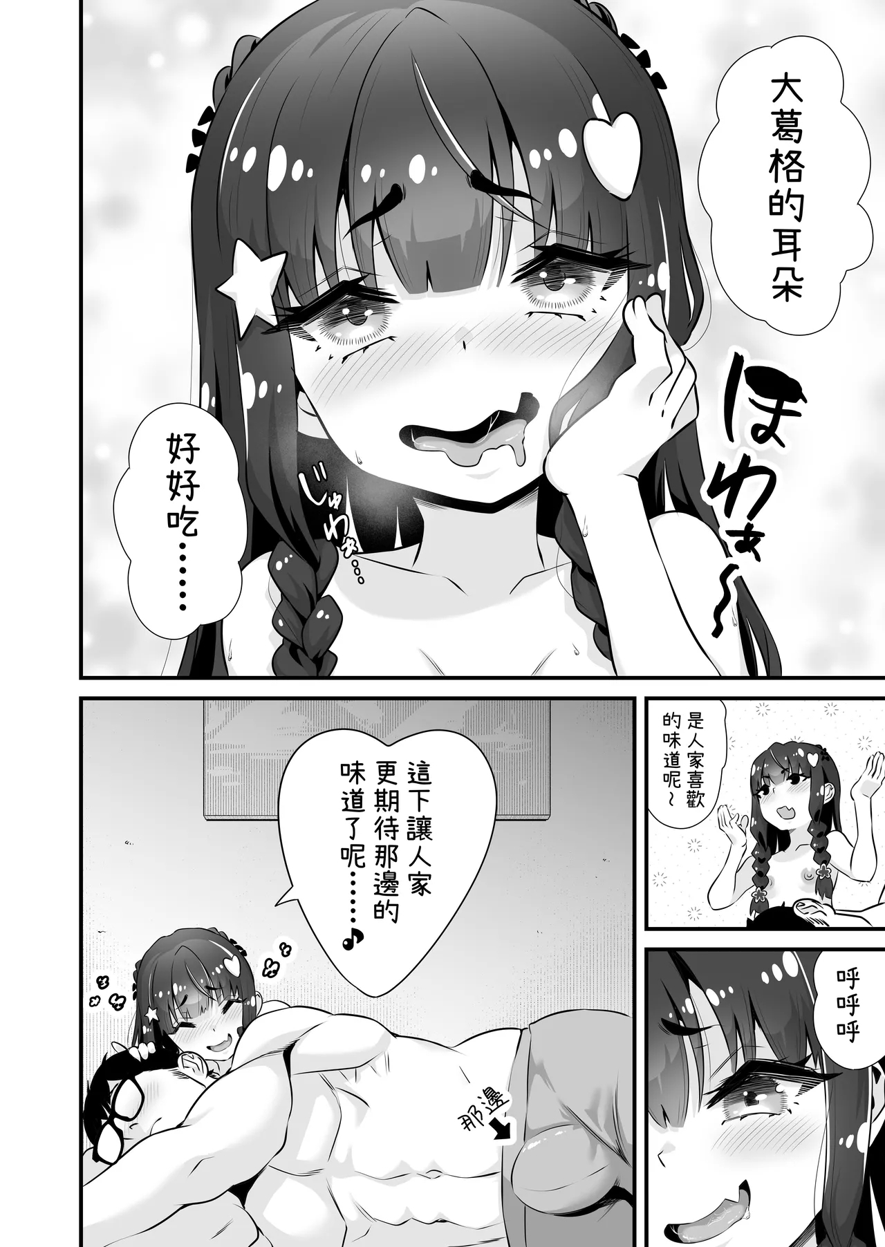 Succubussan I 魅魔系援交J〇沙耶加 VS 教訓雌小鬼大叔 - Page 5