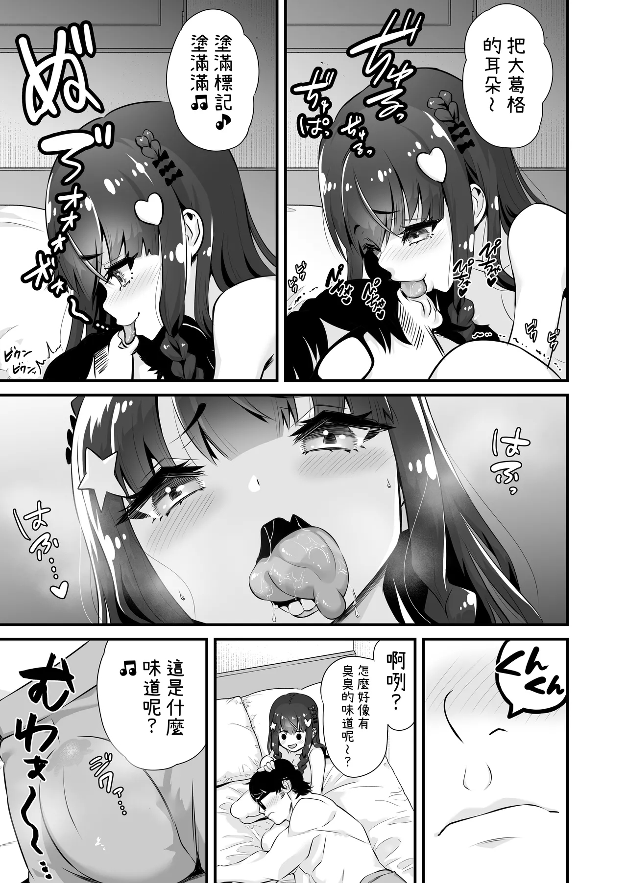 Succubussan I 魅魔系援交J〇沙耶加 VS 教訓雌小鬼大叔 - Page 6