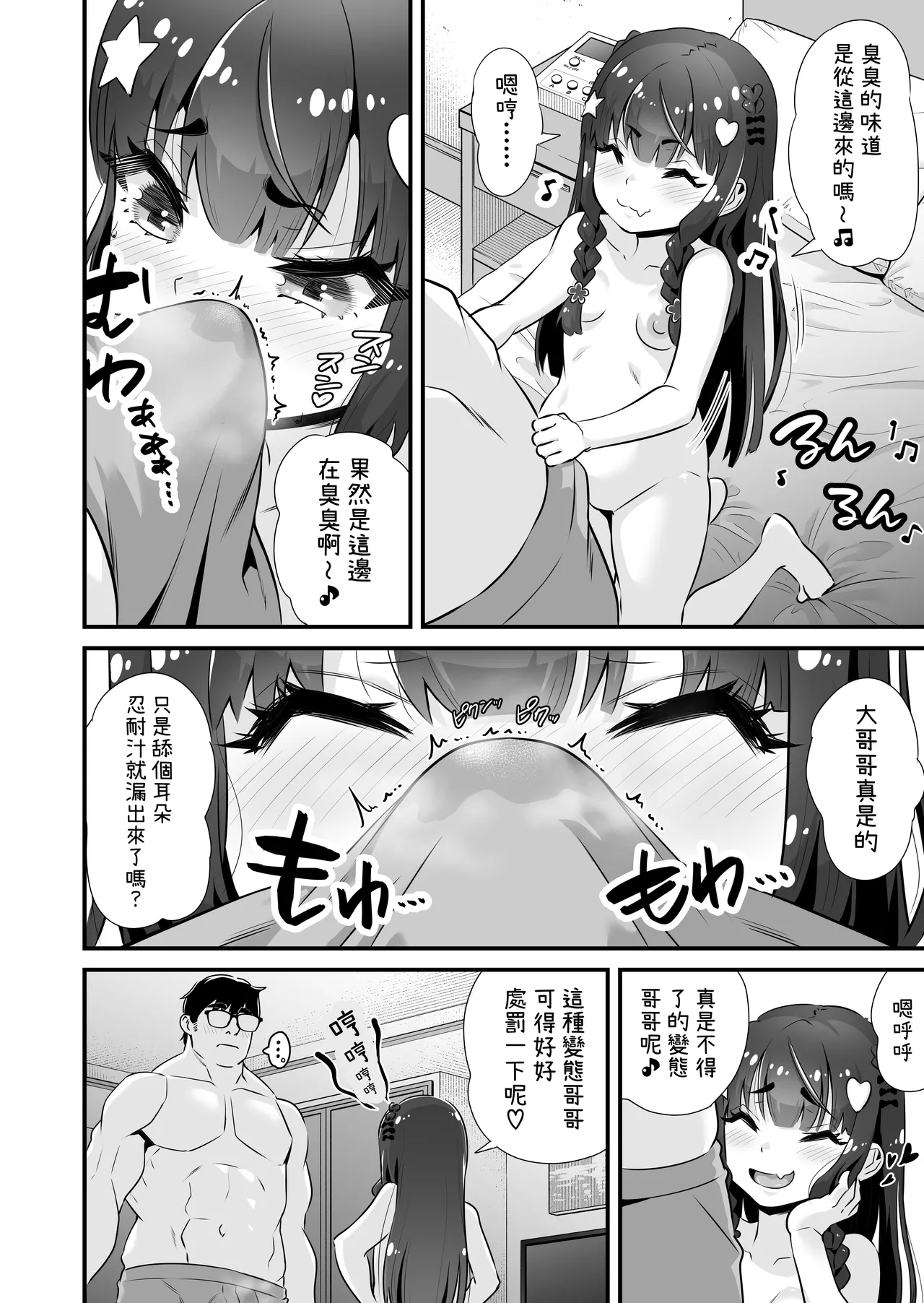 Succubussan I 魅魔系援交J〇沙耶加 VS 教訓雌小鬼大叔 - Page 7