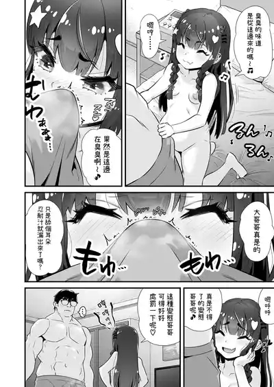 Succubussan I 魅魔系援交J〇沙耶加 VS 教訓雌小鬼大叔 7