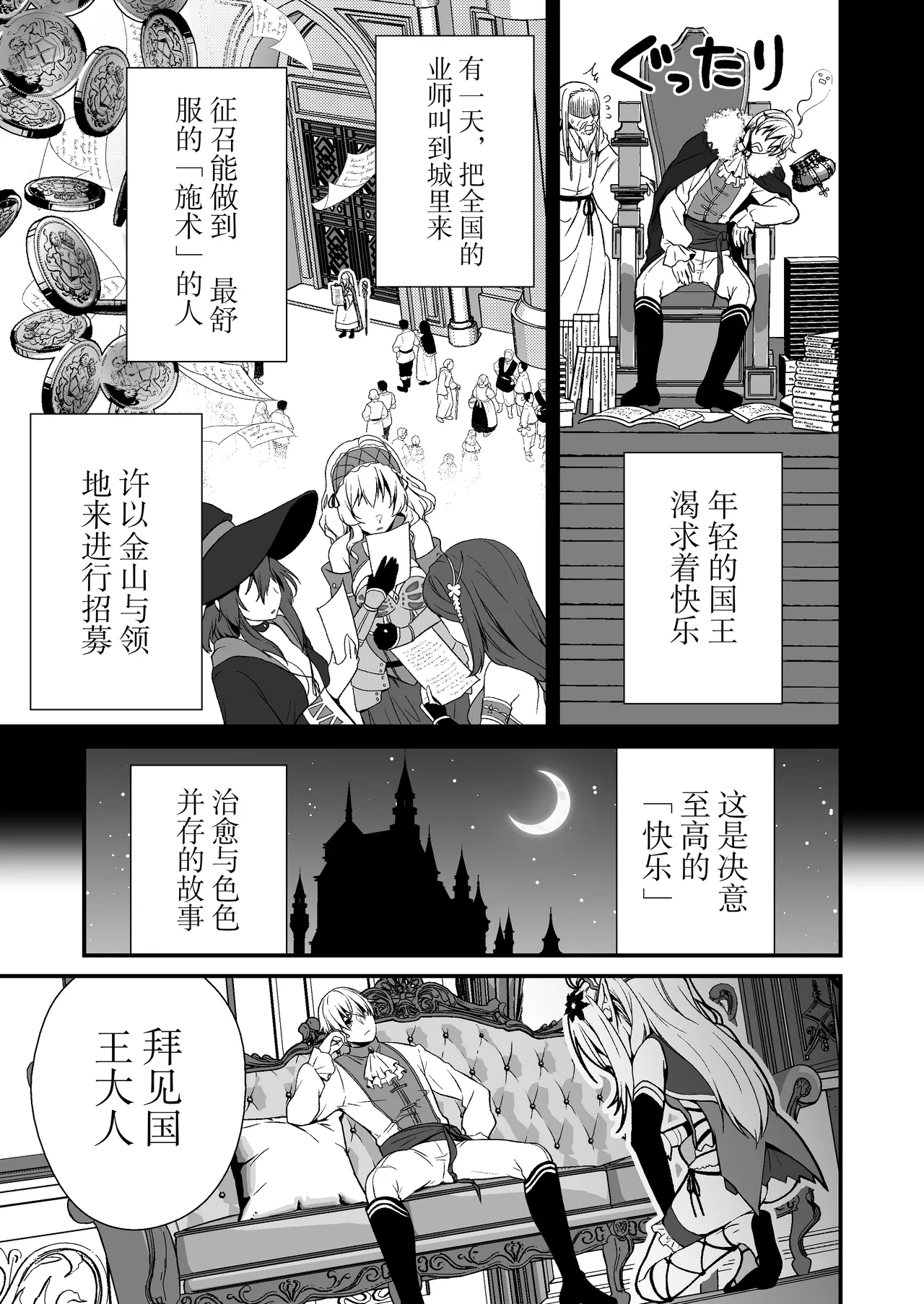 Loli Elf no Healer ni Tansan Shasei shite moratte Tanetsuke Kongan Ecchi | 萝莉精灵治疗师让你碳酸射精进行恳求播种性爱 - Page 2