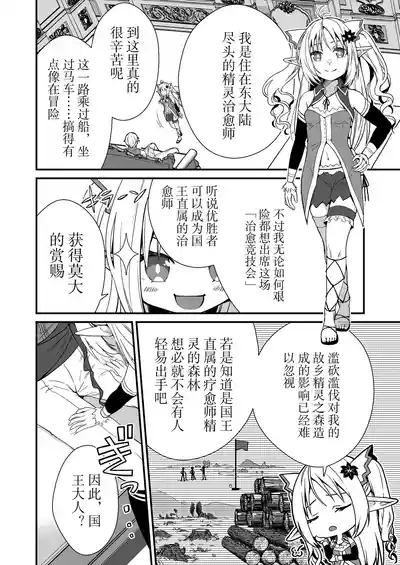 Loli Elf no Healer ni Tansan Shasei shite moratte Tanetsuke Kongan Ecchi | 萝莉精灵治疗师让你碳酸射精进行恳求播种性爱 3