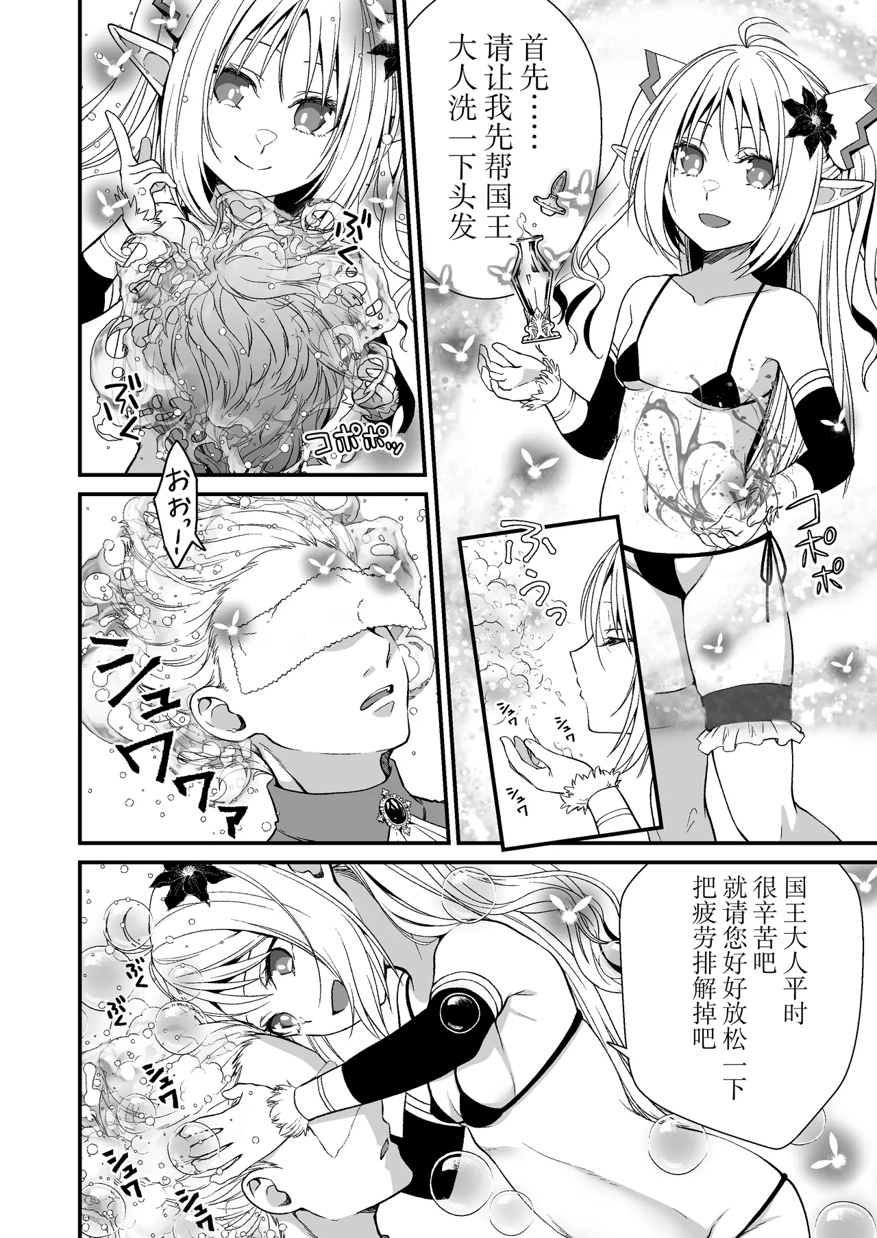 Loli Elf no Healer ni Tansan Shasei shite moratte Tanetsuke Kongan Ecchi | 萝莉精灵治疗师让你碳酸射精进行恳求播种性爱 - Page 5
